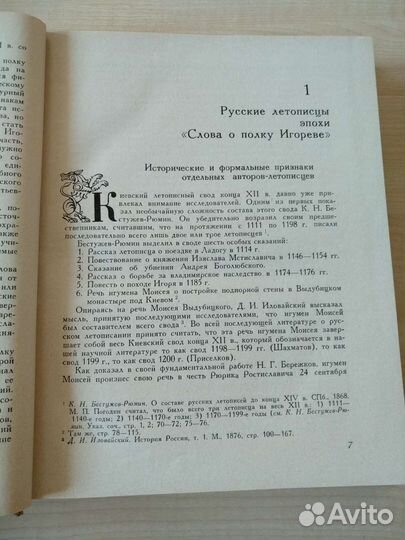 Русские летописцы, Б. А. Рыбаков, 1972