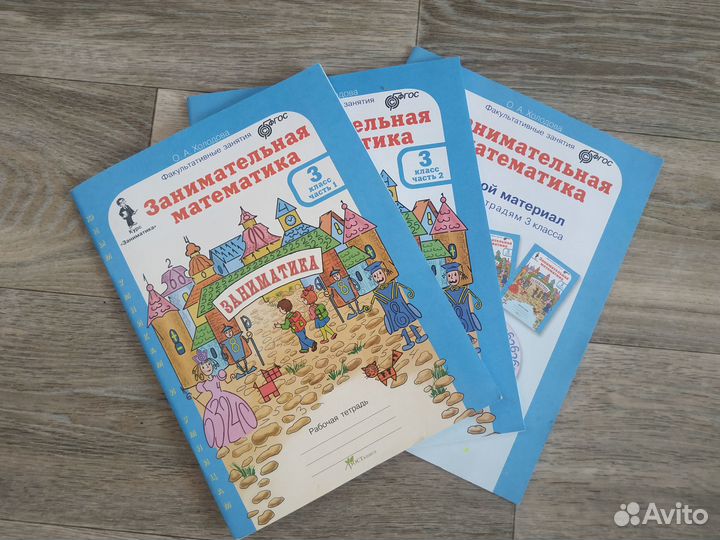 Заниматика.Комплект тетрадей 3 класс