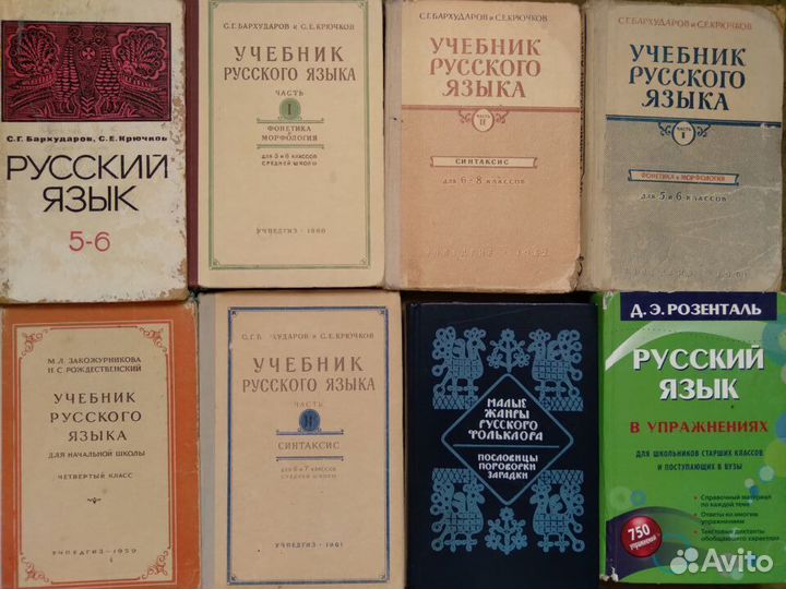 Учебники Русский язык