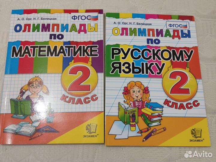 Пособие Олимпиады математика русский 2 класс