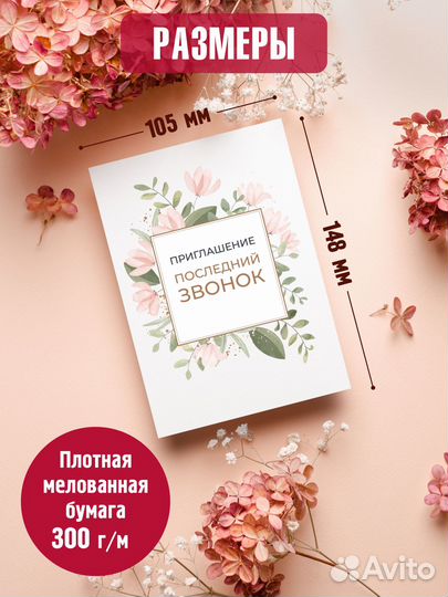 Приглашение на выпускной, последний звонок, набор