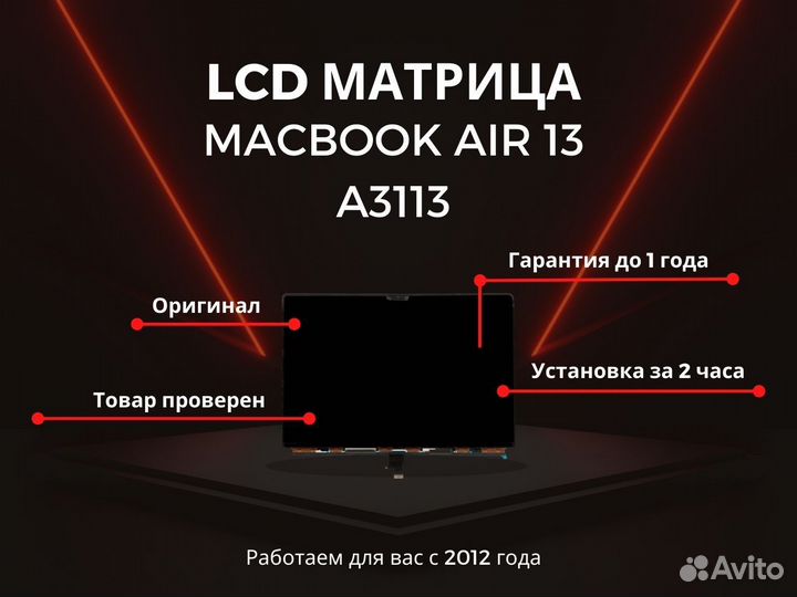 Матрица с заменой MacBook Air 13 A3113 aasp