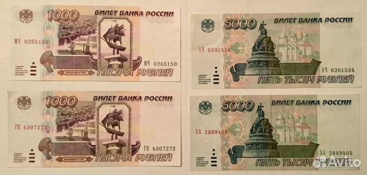 1000 и 5000 р. 1995 г. (XF)