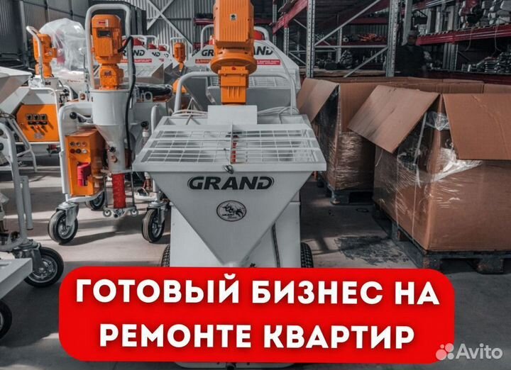 Штукатурная станция с доставкой и обучением