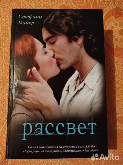 Книга Сумерки