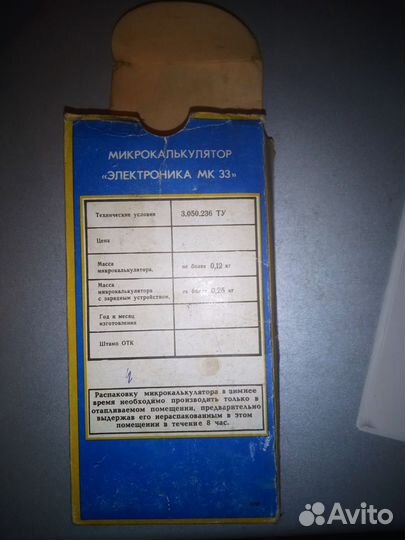 Микрокалькулятор