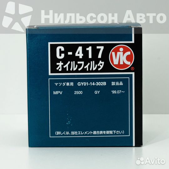 Фильтр масляный VIC