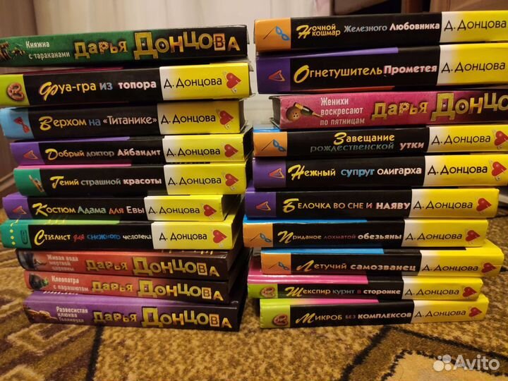 Книги Дарьи Донцовой