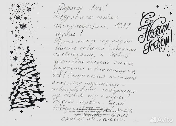 Линде С Новым годом