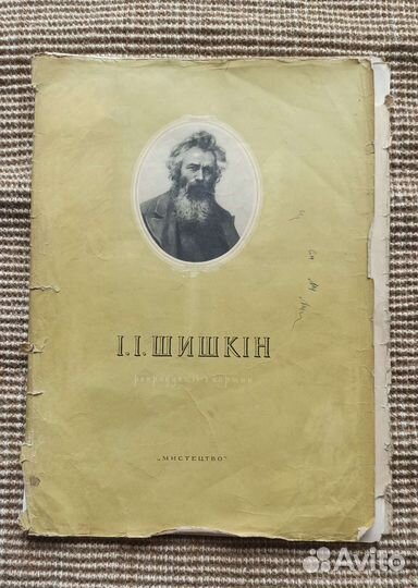 Шишкин И. И. репродукции 15 картин
