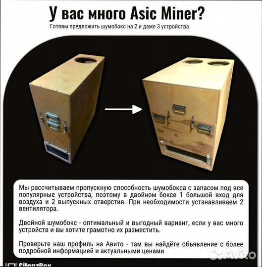 Шумобокс для асика bitmain, whatsminer и др