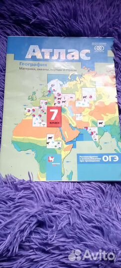 Атлас по географии