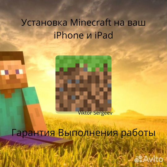Minecraft на iOS iPhone\iPad Майнкрафт Гарантия
