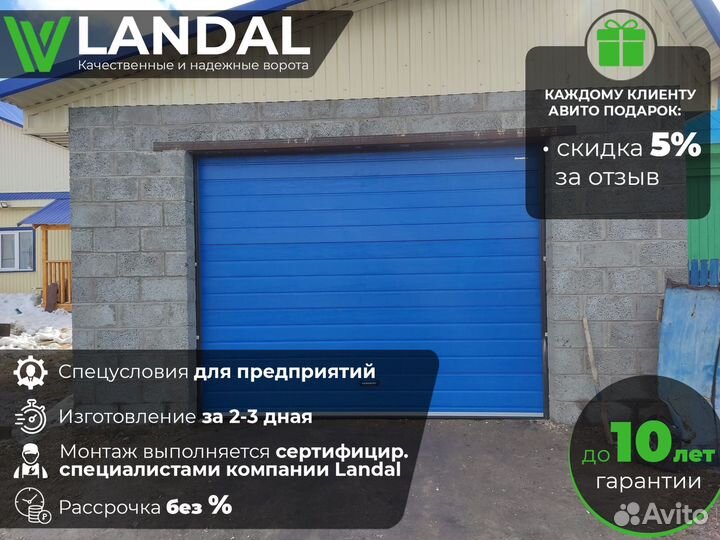 Автоматические гаражные секционные ворота