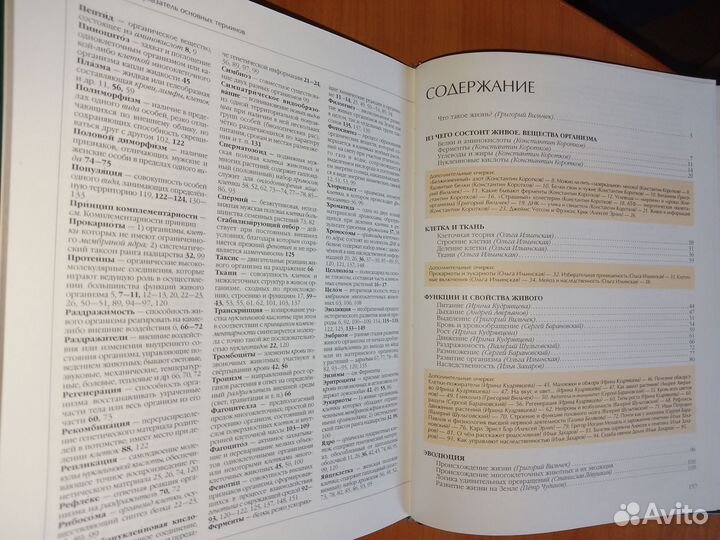 Энциклопедия по биологии для школьников 2000 г