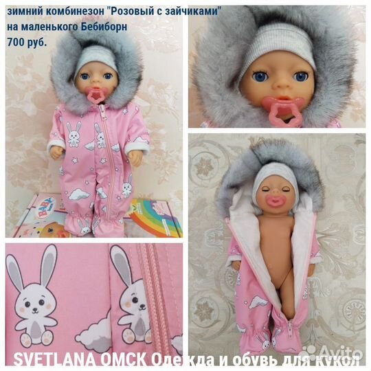 Зимняя одежда, шапки, варежки на куклу Бебиборн