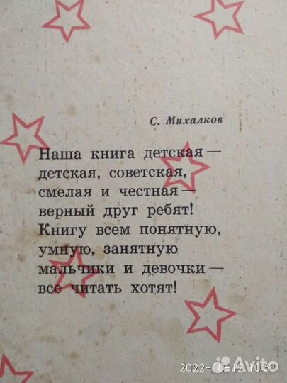 Ретро детская книга, Звёздочка,1965.г