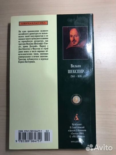 Книга Уильям Шекспир 