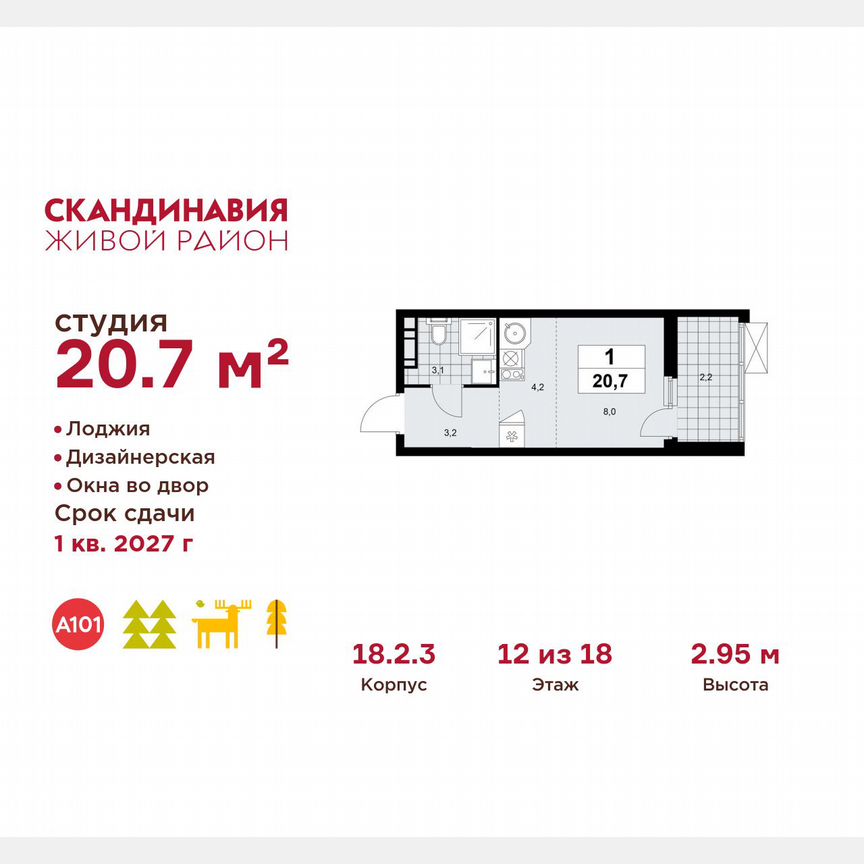 Квартира-студия, 20,7 м², 12/18 эт.