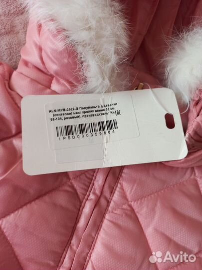 Курточка новая на тёплую зиму, весну