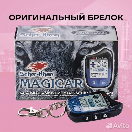 Брелок Автосигнализации Scher-Khan Magicar 13/14