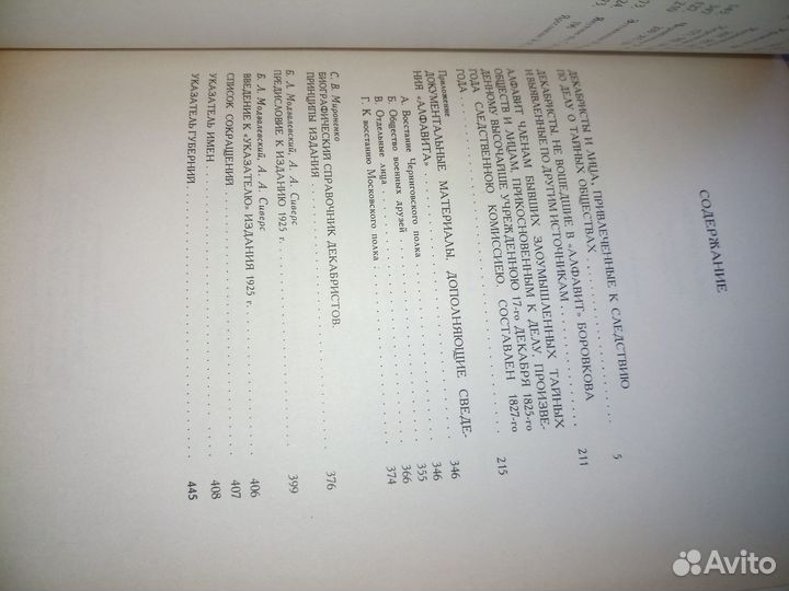 Декабристы. Биографический справочник. 1988г