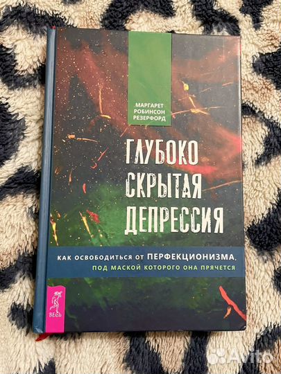 Глубоко скрытая депрессия