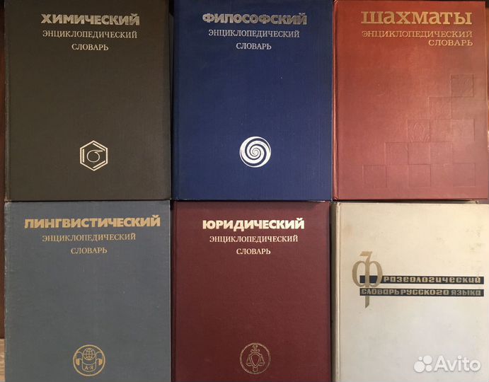 Энциклопедические словари