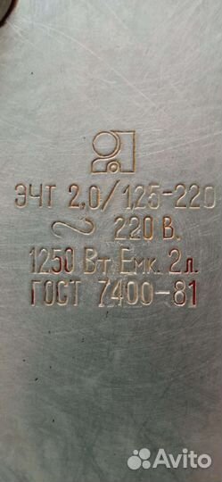 Электрочайник СССР