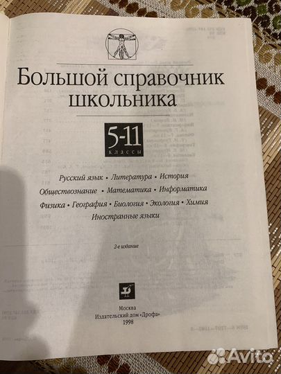 Книга - Большой справочник школьника