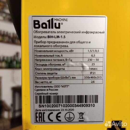 Инфракрасный электрический обогреватель