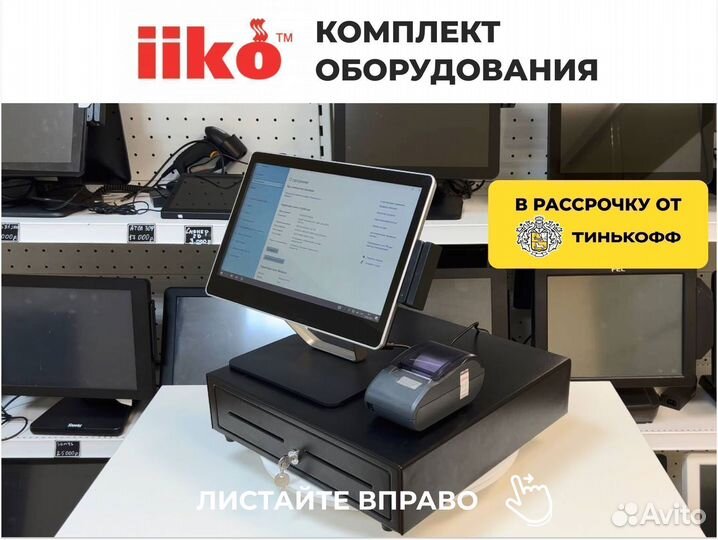 Комплект автоматизации iiko