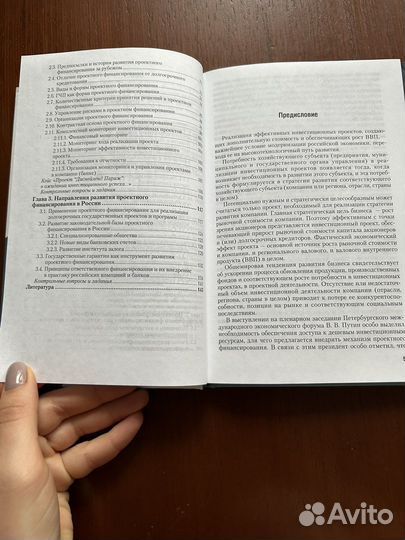 Федотова Проектное финансирование и анализ