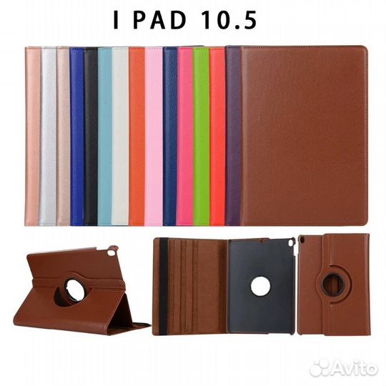 Новый чехол вращающийся Apple iPad Pro 10.5 дюймов