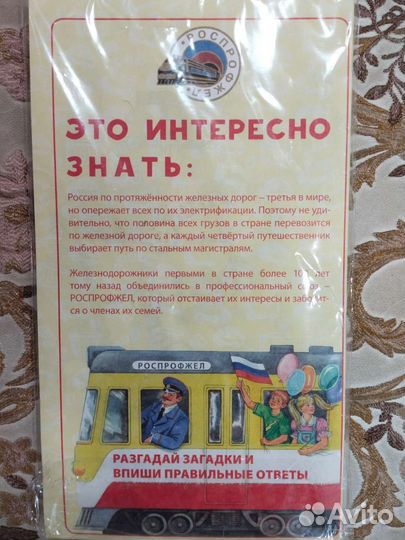 Бумажная игра ходила от ржд