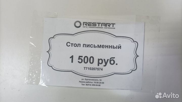 Стол письменный