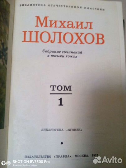 Михаил Шолохов в 8 томах