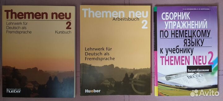 Немецкий язык книги