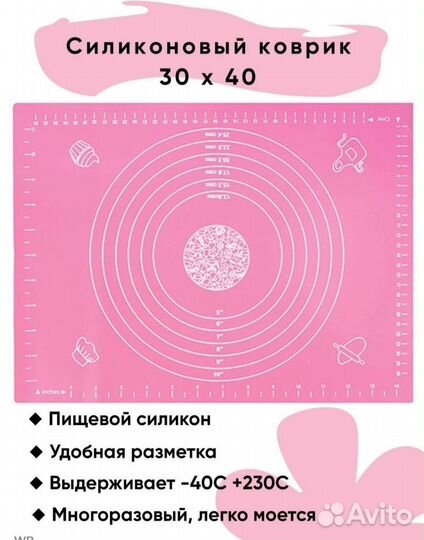 Силиконовый коврик для выпечки и тесто