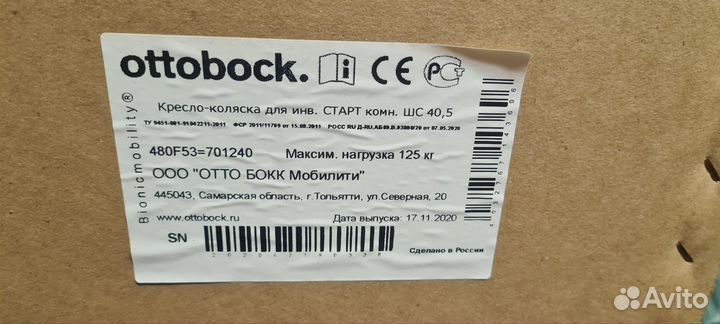 Кресло-коляска для инвалида Ottobock