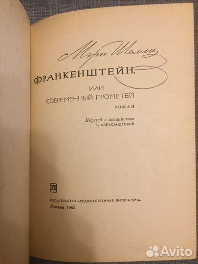 Мэри Шелли «Франкенштейн»