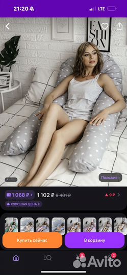 Подушка для беременных