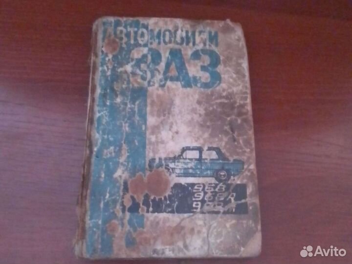 Книги по ремонту автомобилей заз