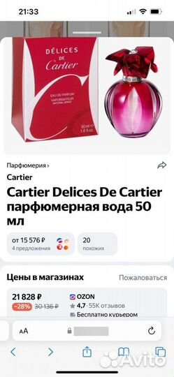 Духи женские Delices Dе Cartier