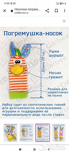 Носочки погремушки