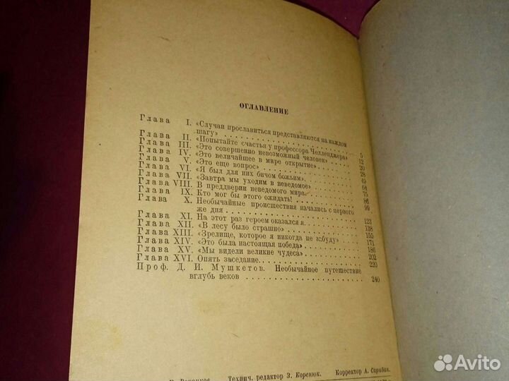 А.Конан-Дойль Затерянный мир