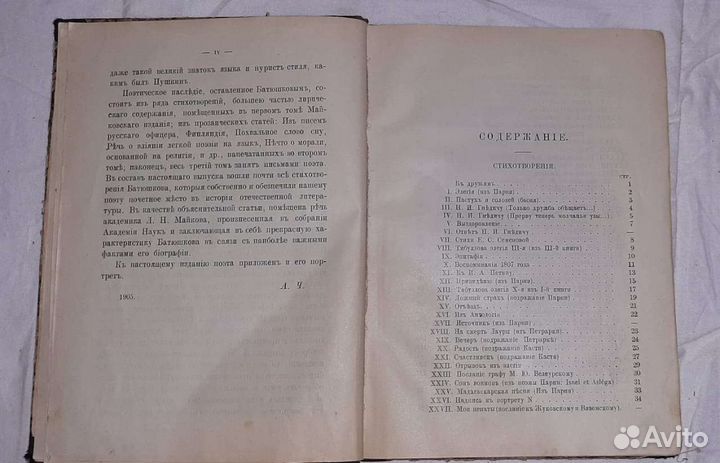 Антикварная книга 1906 года К.Н. Батюшков