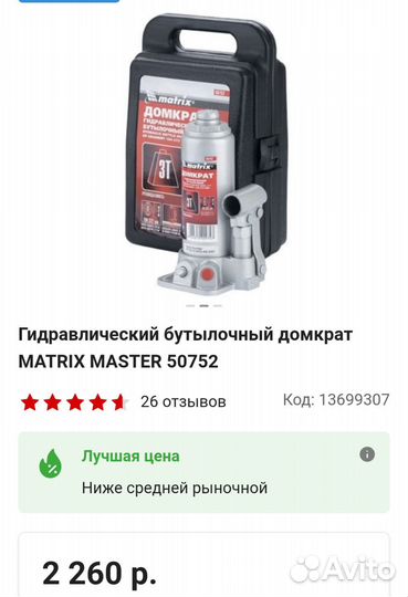 Домкрат гидравлический 3т