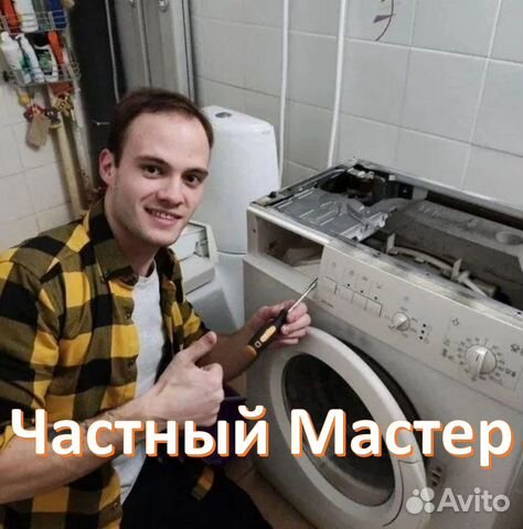 Ремонт стиральных машин