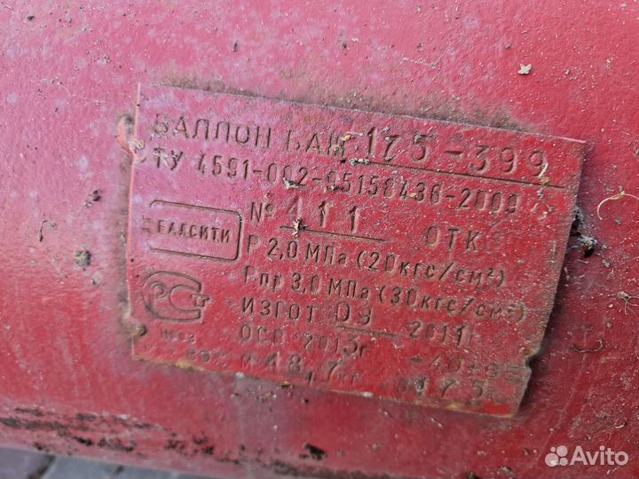 Газовый баллон 175л